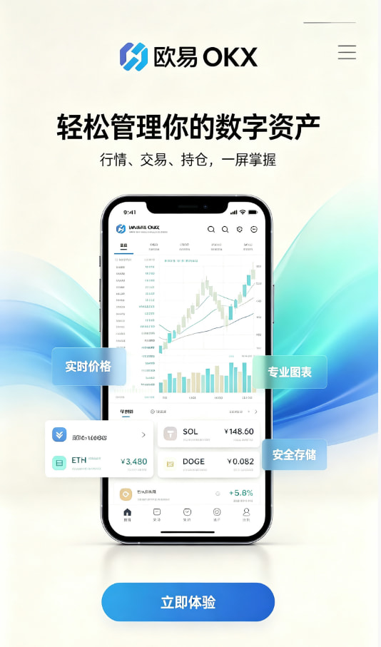 欧交易所APP官方网站数字资产入门